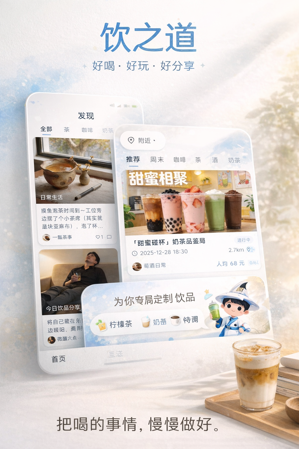 饮之道 App 界面展示